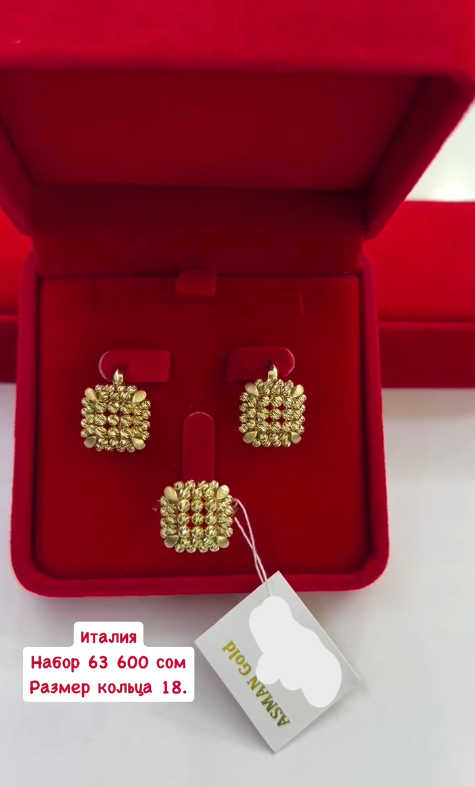 Золотой набор Италия, Размер кольца 18