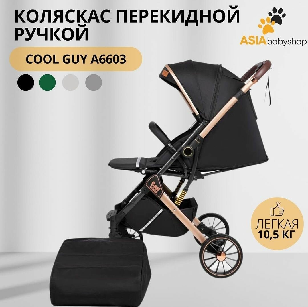 Коляска cool gui  москитная сетка и держатель для бутылок.