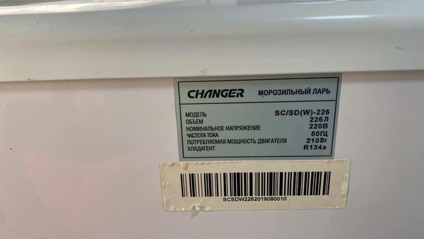 Морозильник