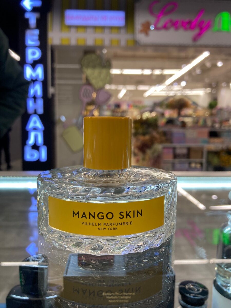 Ганимед, мисс Диор, манго скин