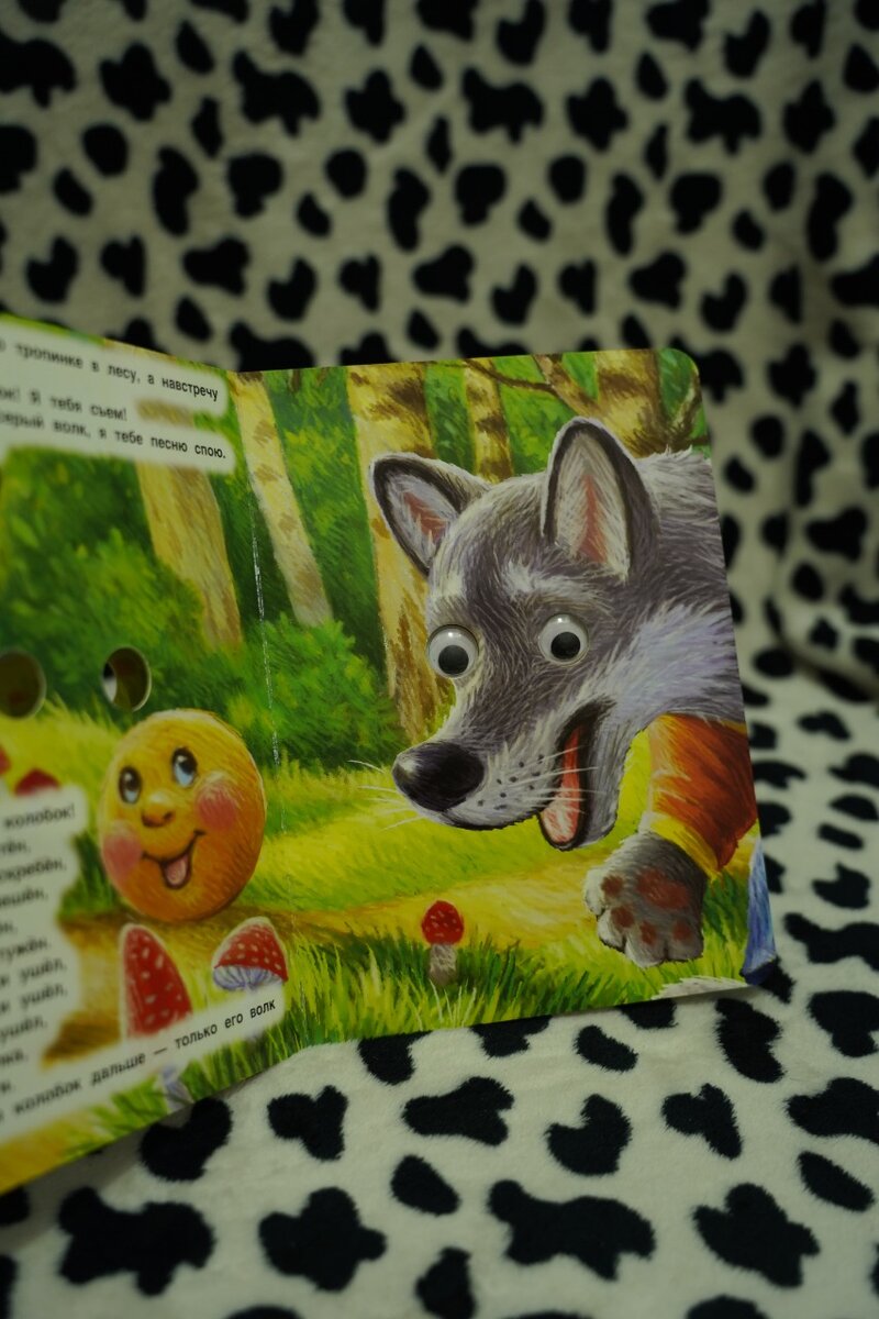 Книжка с глазками Колобок