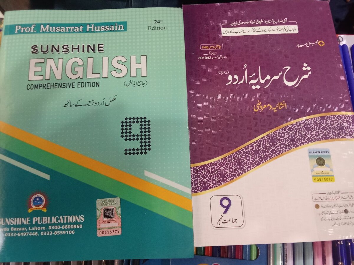 Sunshine English 9 class and شرح سرمایہ اردو 9 class