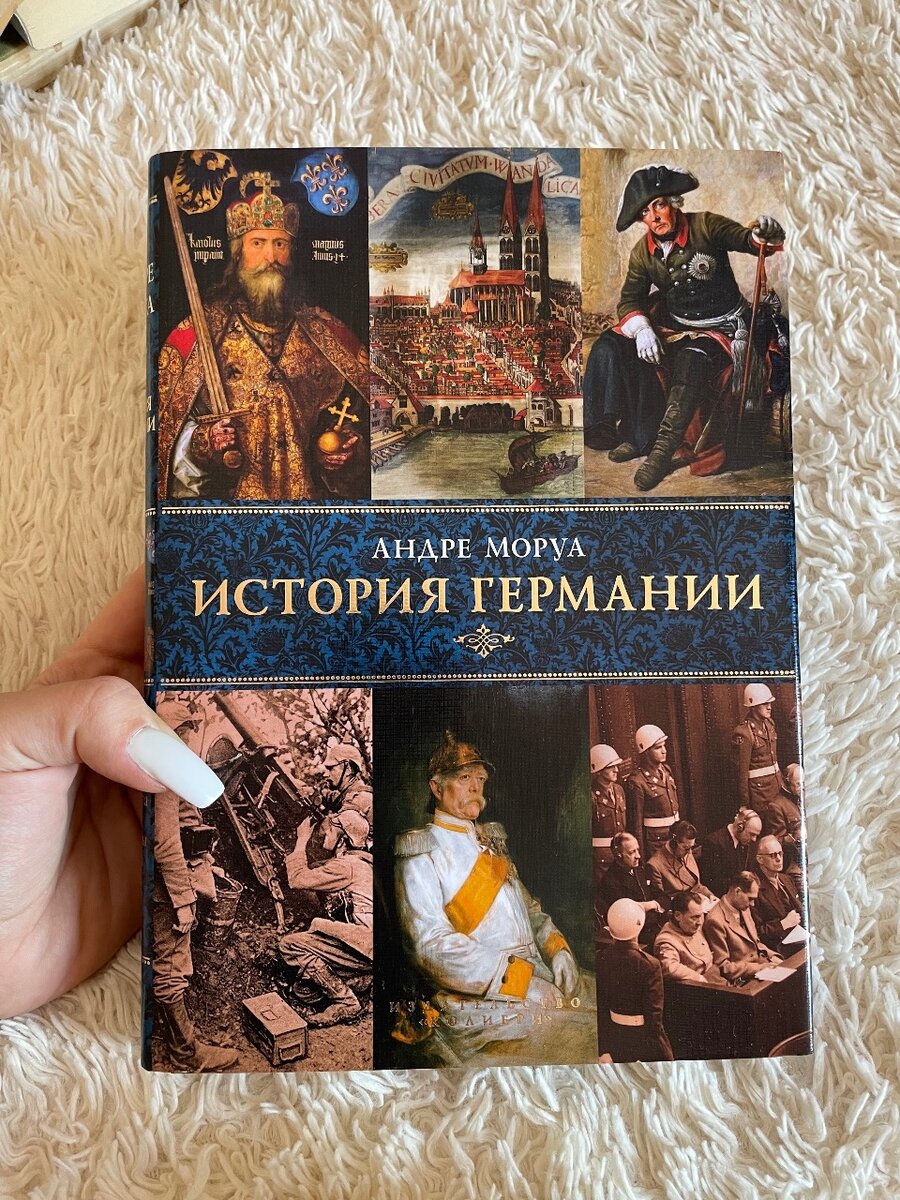 История Германии