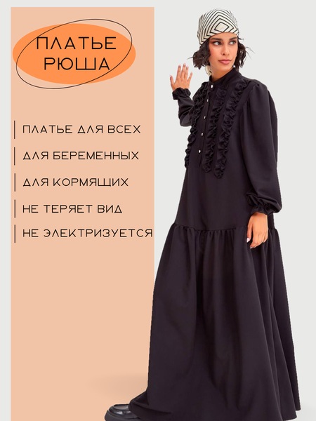 Платье с рюшами