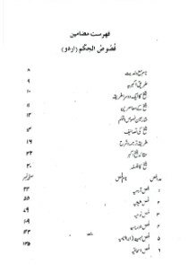 Fasoos ul Hikam