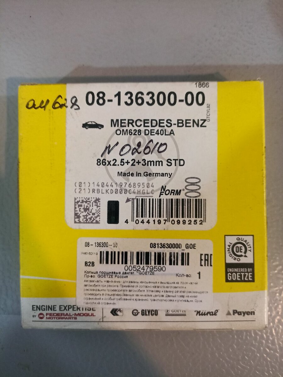 Кольца поршневые