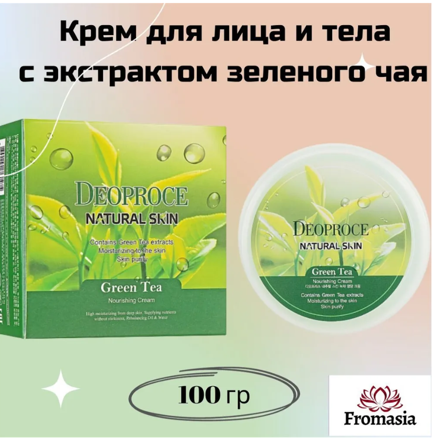 Питательный крем для лица и тела с экстрактом зеленого чая