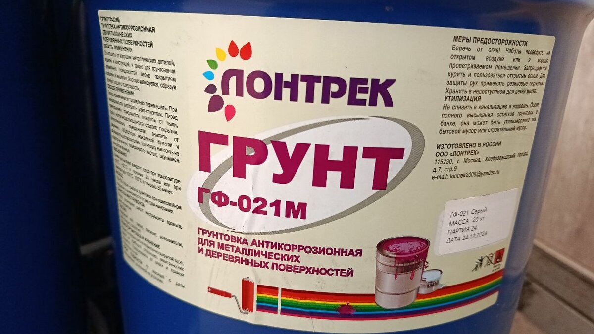 Грунтовка ГФ-021 20, 25кг Лонтрек серая, красно-коричневая