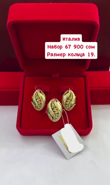 Золотой набор Италия, Размер кольца 19