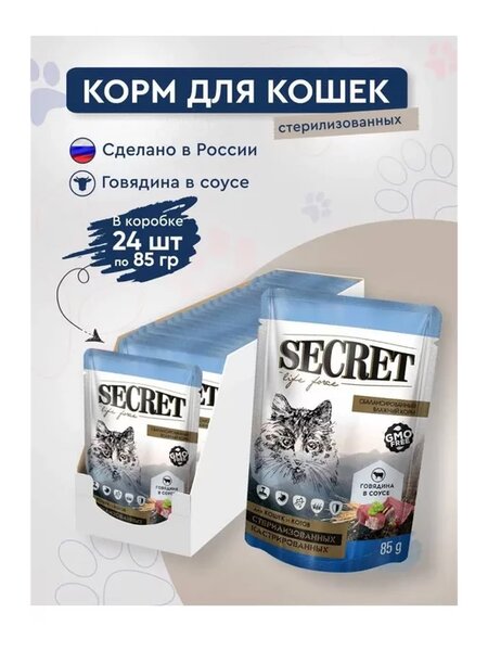 Влажный корм secret пауч для стер и каст Кош говядина 24шт