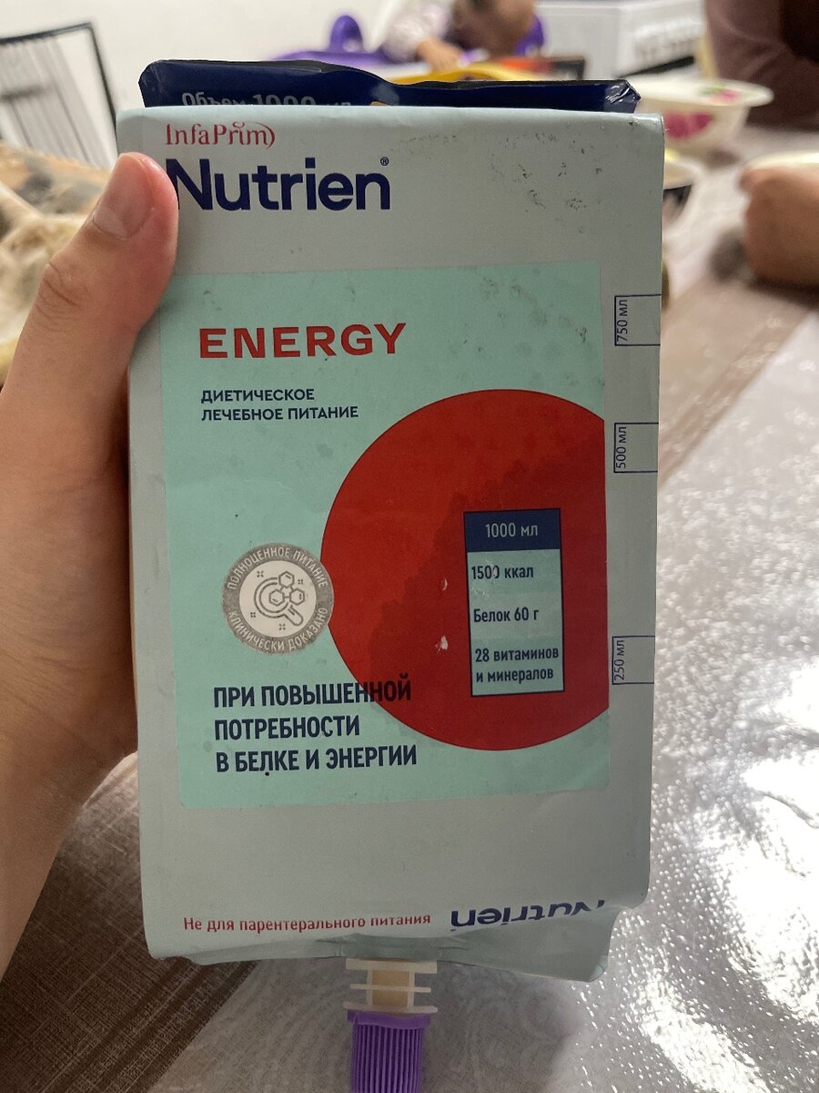 Nutrien energy  диетическое лечебное питание