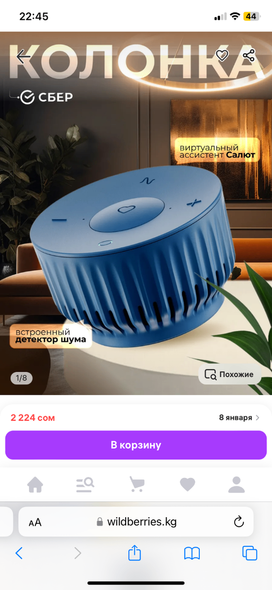 Умная колонка