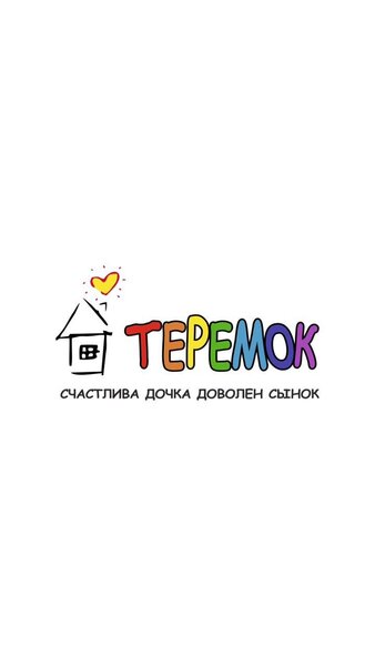 Теремок 
