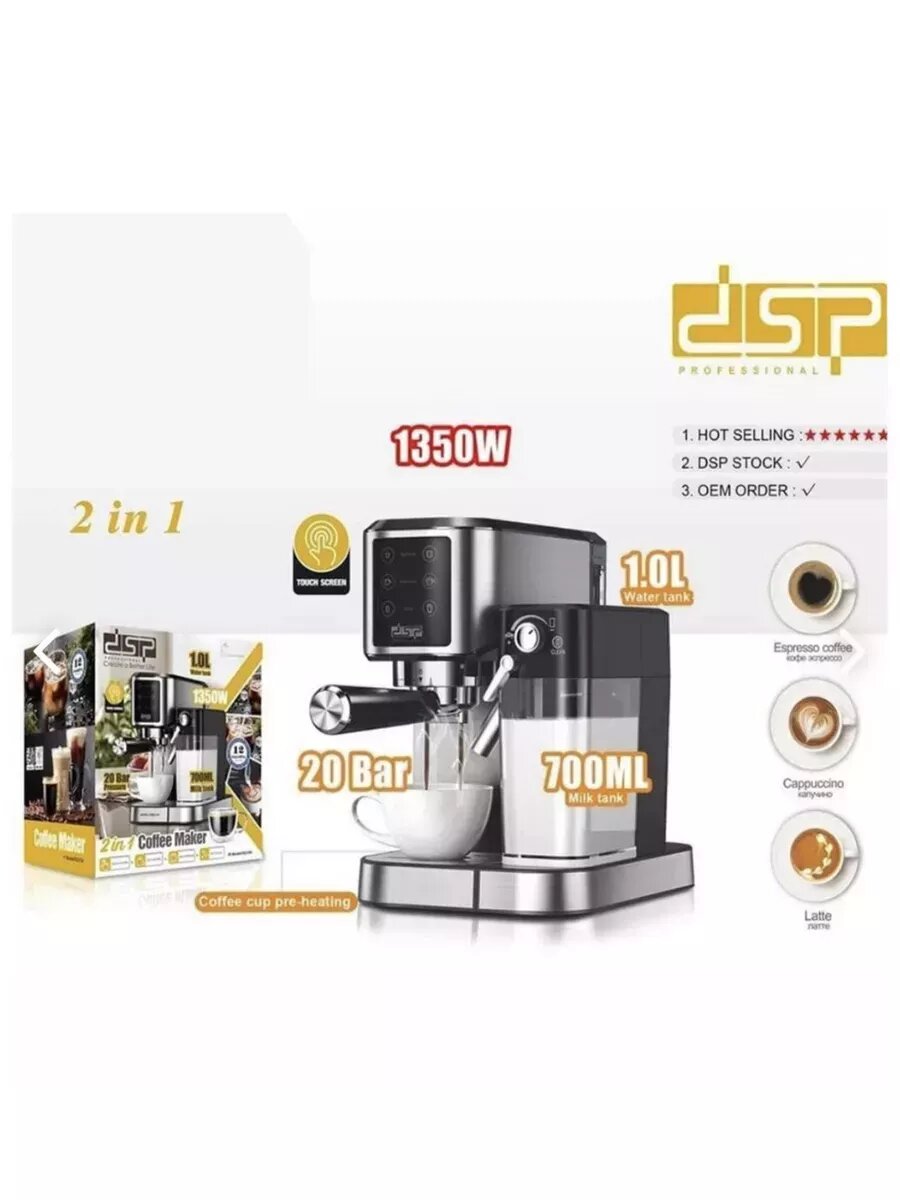 Кофемашина DSP