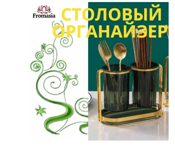 Fromasia Подставка для мелочи, 1 шт.