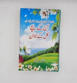 Aj Ky Bachy Kl Ky Jawan | Talib al Hashmi