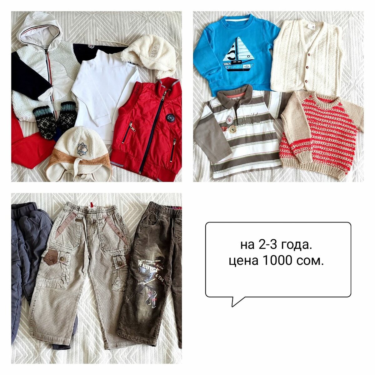 Одежда пакетом на мальчика