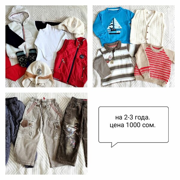 Одежда пакетом на мальчика