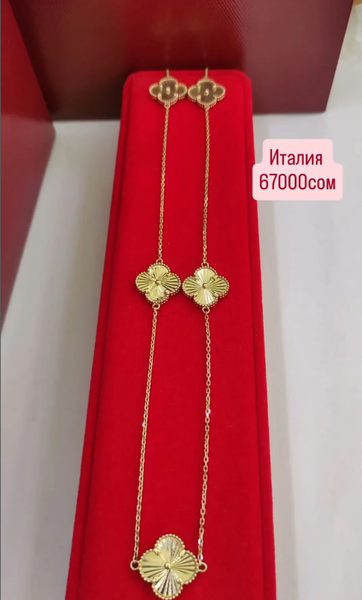 Ван Клиф цепь Италия 