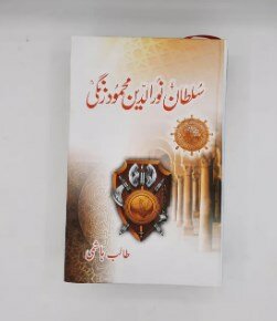 Sultan Noor ud Deen Zangi ؒ | Talib Al Hashmi Sb