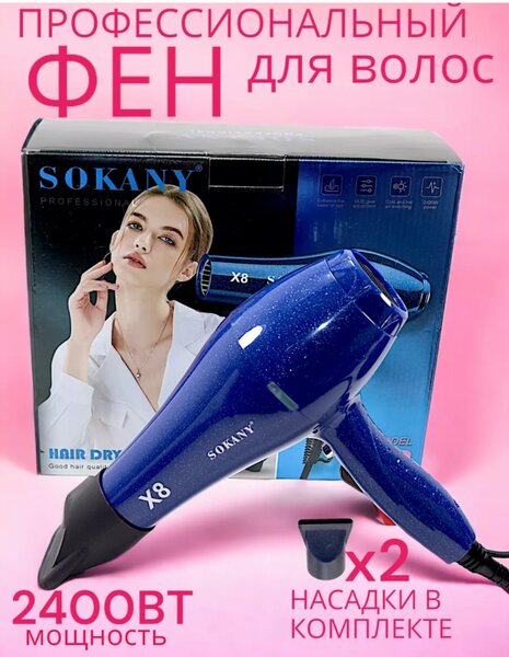 Фен от Сокани