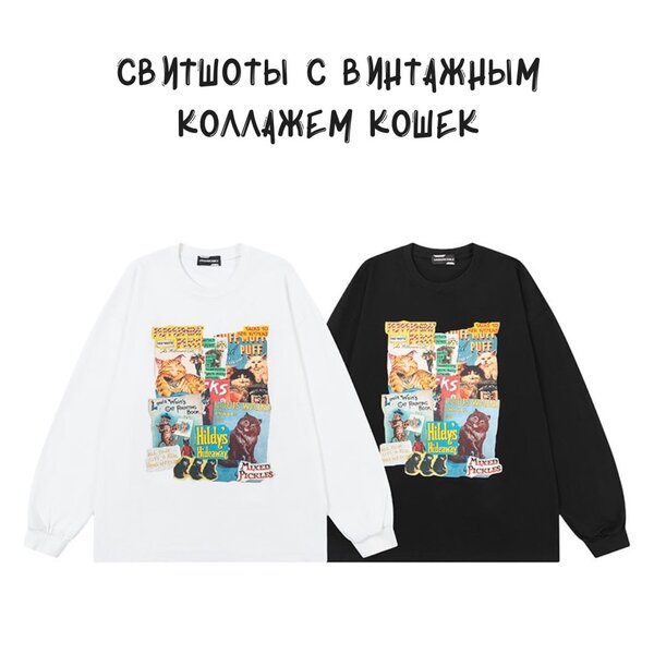 Свитшоты с винтажным коллажем кошек