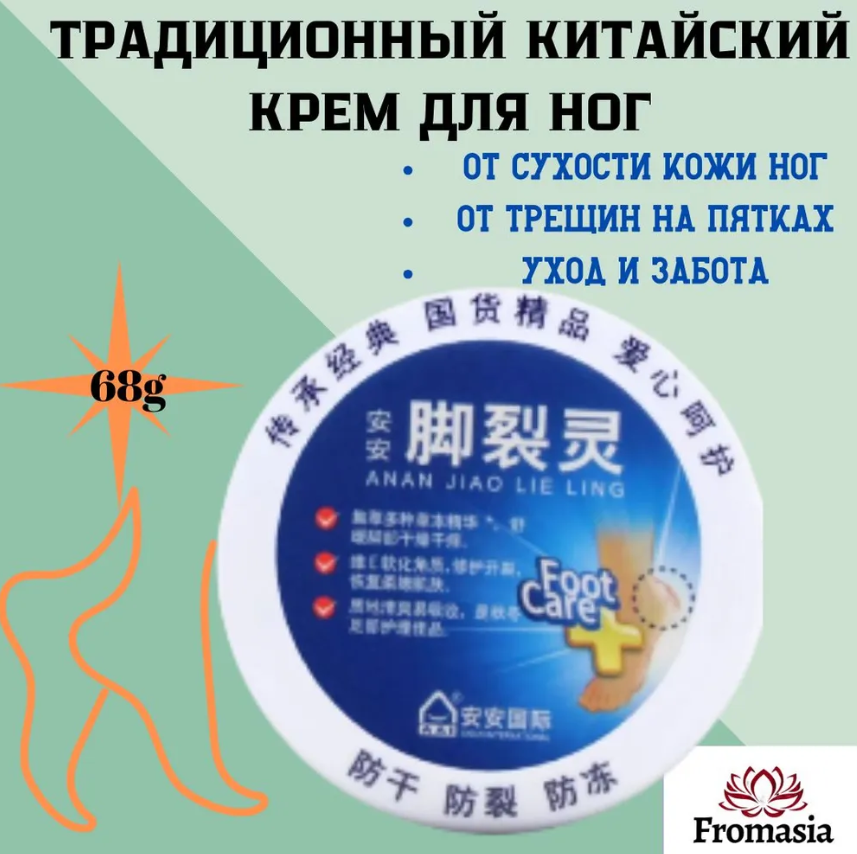 Китайский традиционный крем для ног