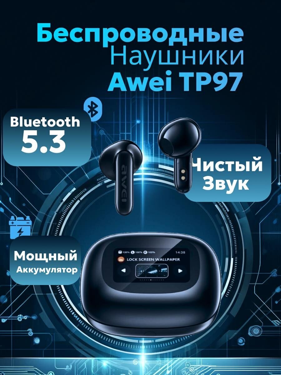 Беспроводные Наушники Awei TP97