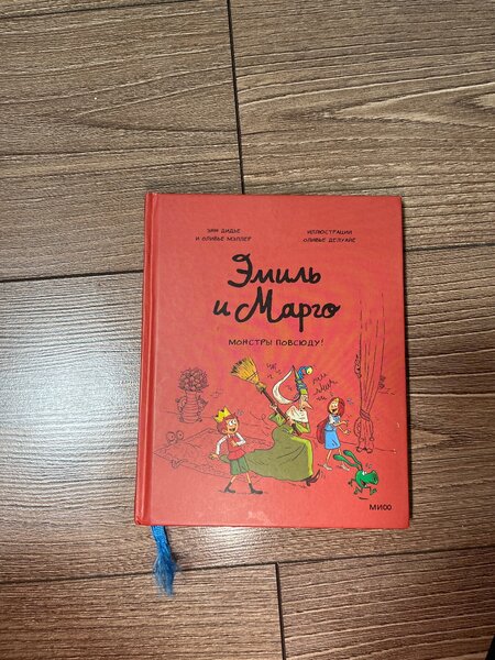 Комикс Эмиль и Марго