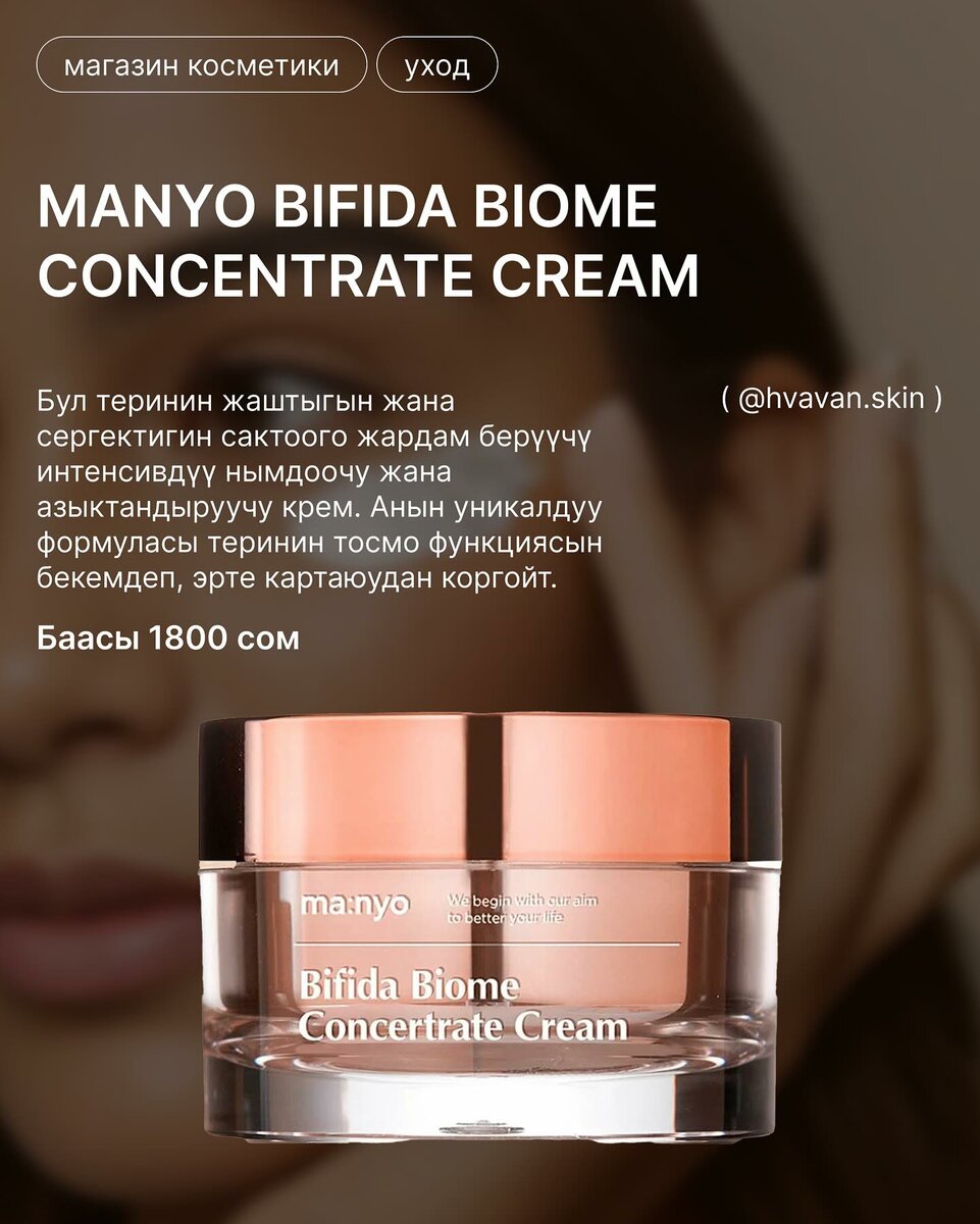 MANYO BIFIDA BIOME CONCENTRATE CREAM