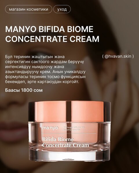 MANYO BIFIDA BIOME CONCENTRATE CREAM