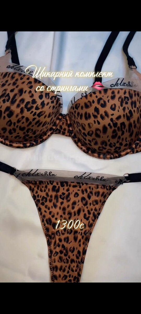 Шикарный комплект со стрингами