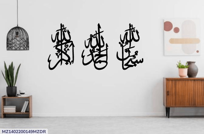 Islamic verse design wall art