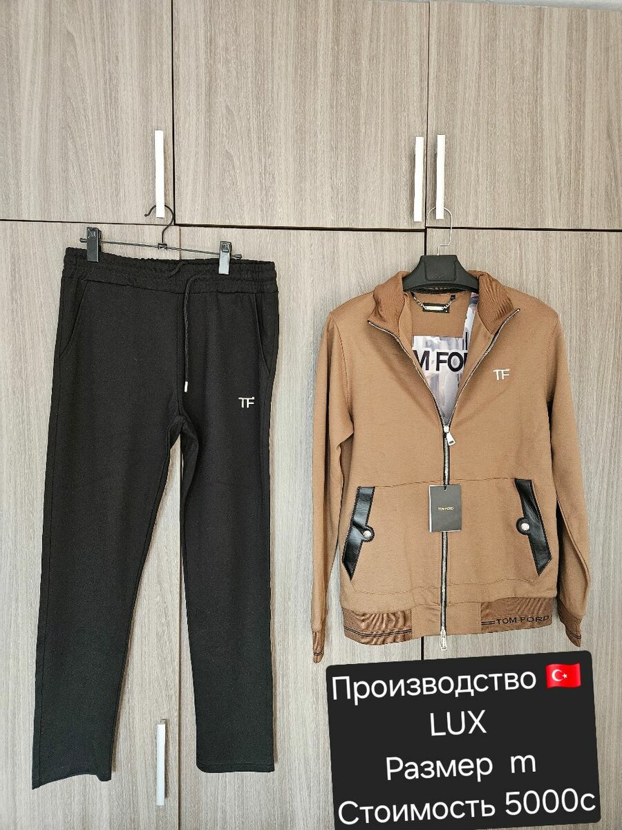 Спортивные костюмы из Турции