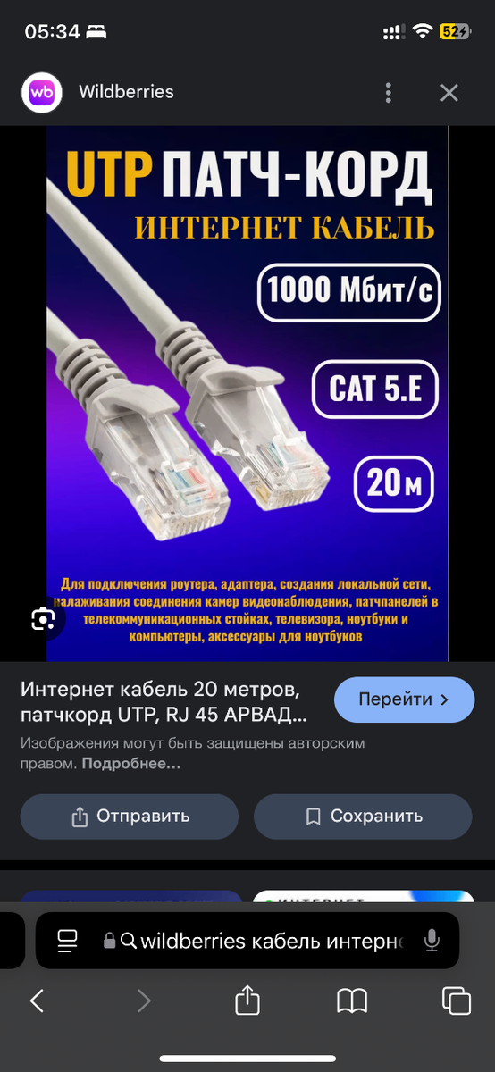 UTP ethernet Интернет кабель для интернета