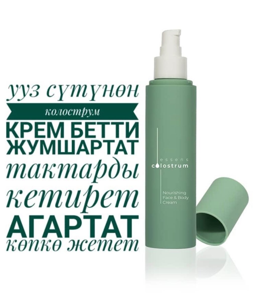 Крем для лица Колострум