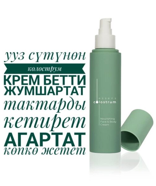 Крем для лица Колострум