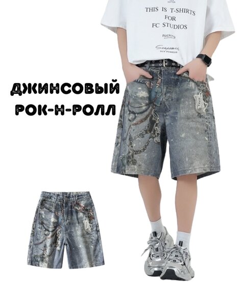Джинсовый Рок-н-ролл