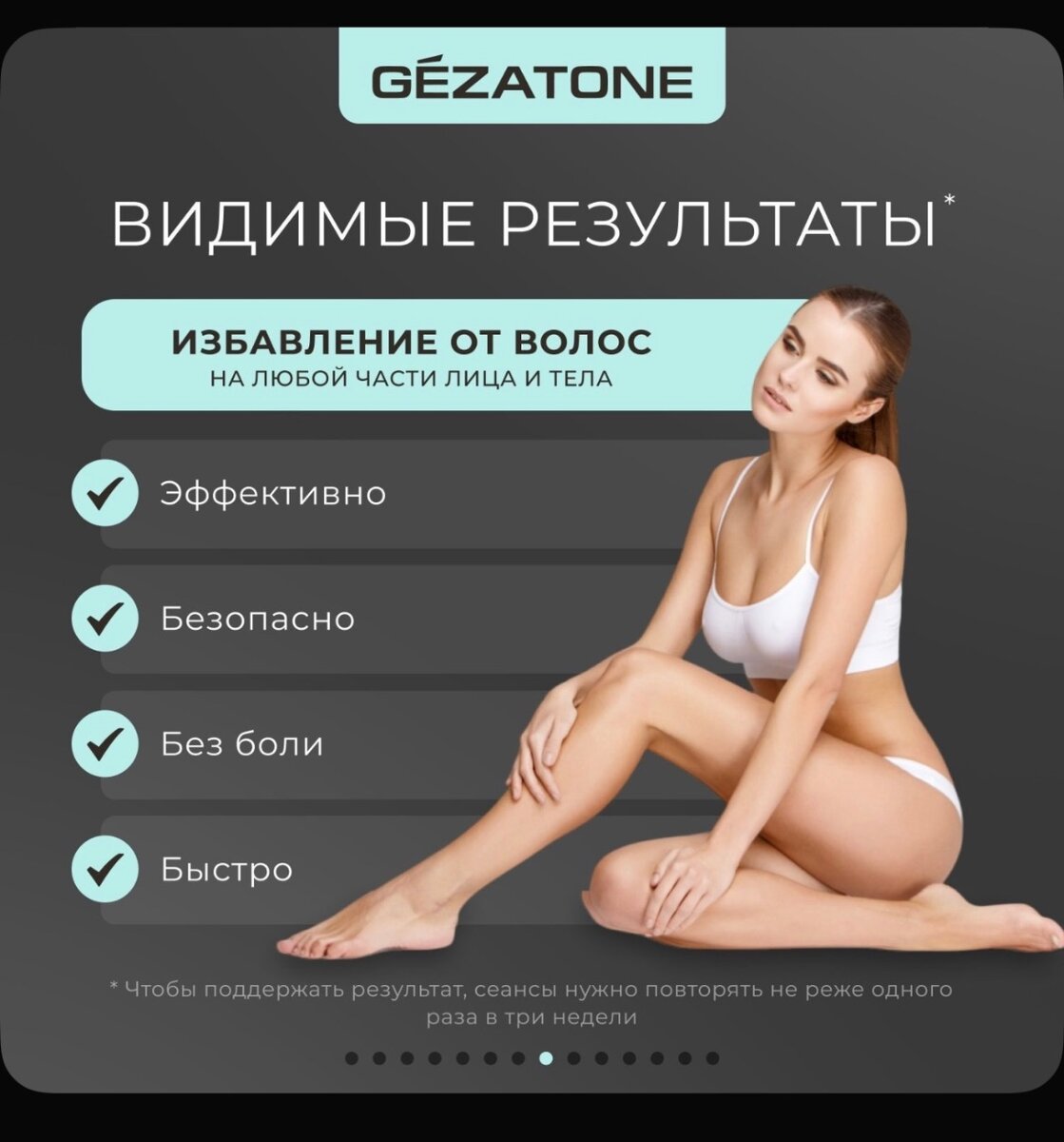 Фотоэпилятор gezatone