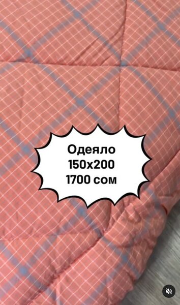Одеяло🔥🔥🔥  150х200