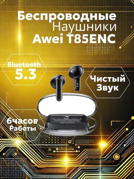 Беспроводные наушники  Awei T85 ENC