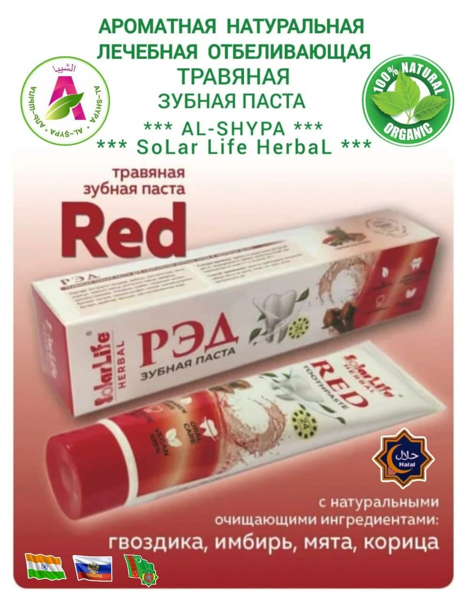 ЗУБНАЯ ПАСТА