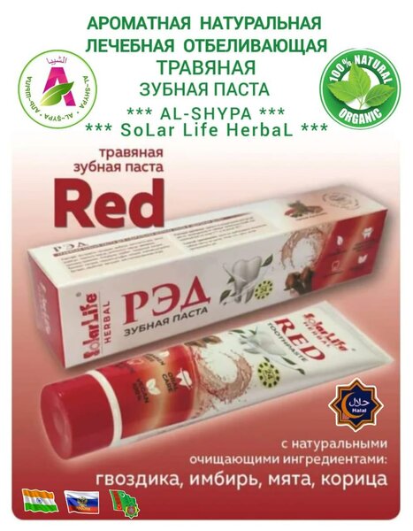 ЗУБНАЯ ПАСТА