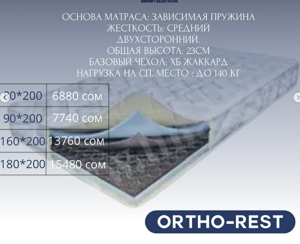 Идеальный матрас для комфортного сна – в Leader, ORTHO-REST  размер 180*200