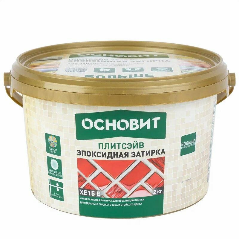 Эпоксидная затирка 2 кг