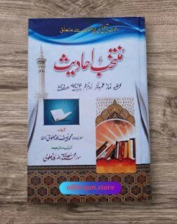 Muntakhab Ahadees