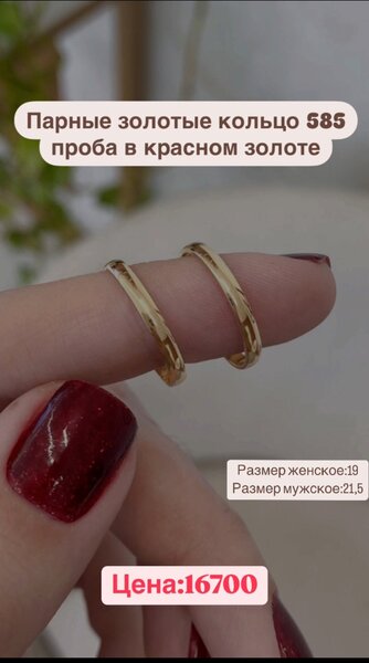 Пара Колец минимализм 585 проба