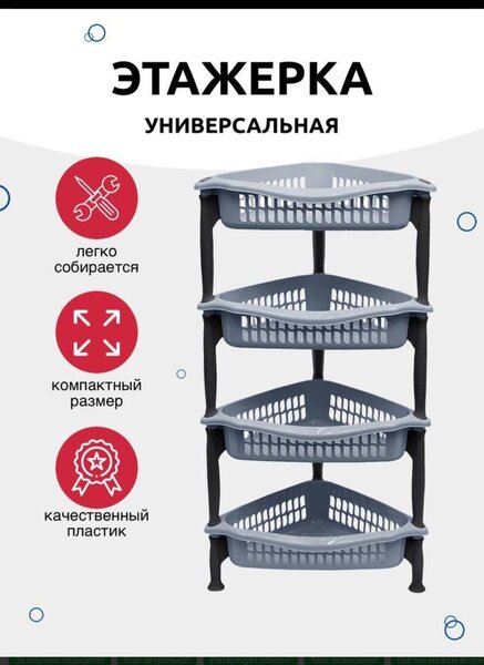 Этажерка В ванную комнату, Новый