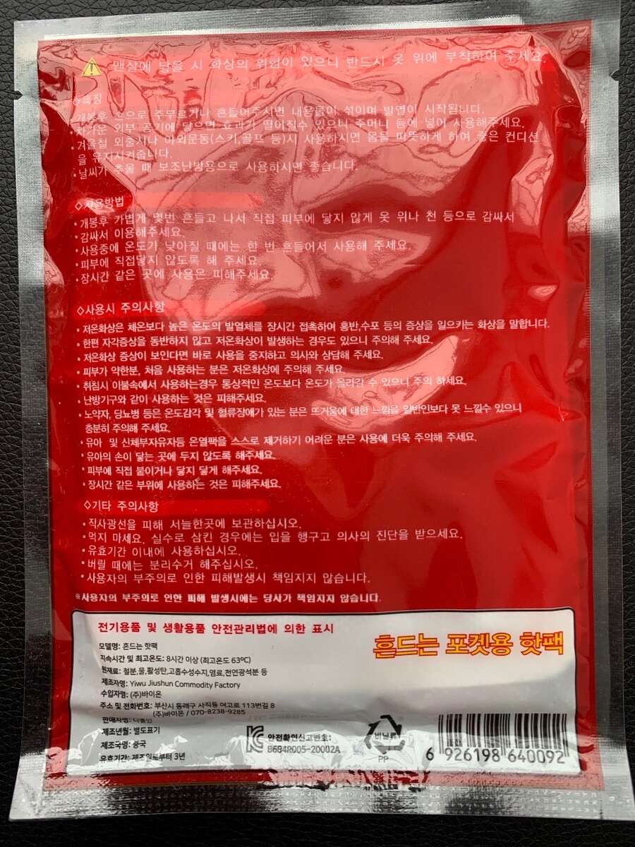 Грелки для рук на 8+ часов