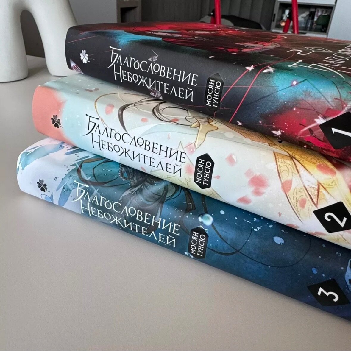 Благословение Небожителей. ЭКСМО, Мосян Тунсю